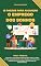 Livro 12 passos para conquistar o emprego dos sonhos