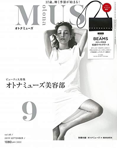 otona MUSE 2019年9月号 画像 A