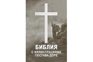 Библия (Russian Edition)
