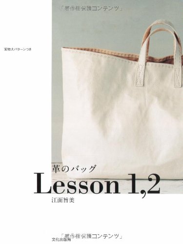 Kawa No Baggu Ressun Ichi Ni Amazon Com Books