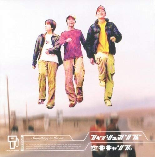 ★レア盤一括収集！Fishmans 全シングル［CD15枚］コンプリートセット！ Amazon.com: Kuchu (Aerial): The Best of Fishmans: CDs & Vinyl