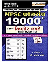 Dnyandeep MPSC 19000+ Prashnasanch - 2011 te 2019 - Bhag 1 va 2