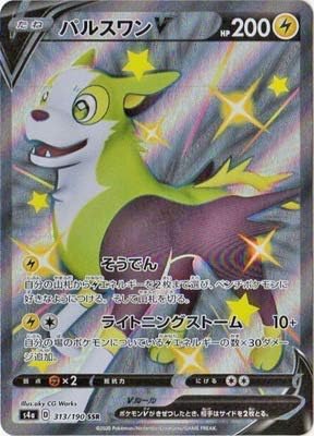 Amazon ポケモンカードゲーム Pk S4a 313 パルスワンv Ssr トレカ 通販 Amazon ポケモンカードゲーム Pk S4a 313 パルスワンv Ssr トレカ 通販