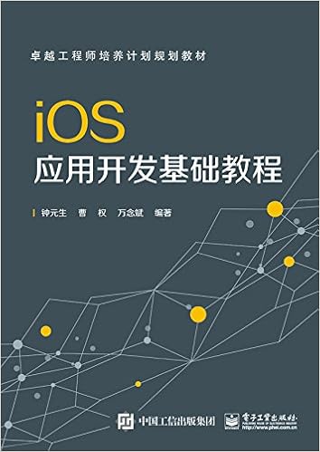Amazon Com Ios应用开发基础教程 钟元生 曹权 万念斌 Books