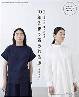 10年先まで着られる服 Heart Warming Life Series 香田あおい 本 通販 Amazon