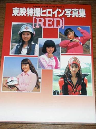Amazon 特撮ヒロイン 森下雅子 森永奈緒美 戦隊 仮面ライダー アニメ 萌えグッズ 通販