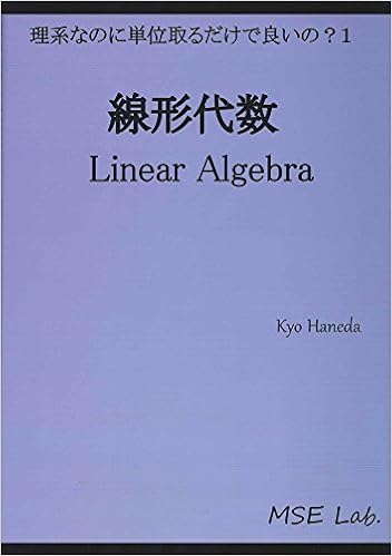 線形代数 理系なのに単位取るだけで良いの Amazon Com Books