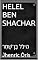 Livro HELEL BEN SHACHAR : הֵילֵל בֶּן־שָׁחַר