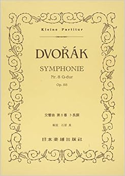No.356 ドヴォルザーク 交響曲 第8番 (Kleine Partitur)
