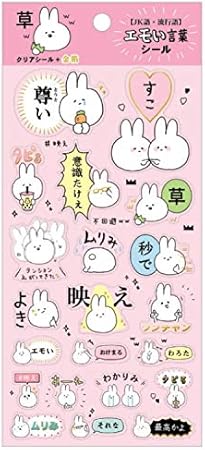 Amazon Co Jp カミオジャパン エモい言葉 ゆるいアニマル エモい言葉シール 草 2664 文房具 オフィス用品