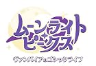 ムーンライト・ピークス -ヴァンパイアのゴシックライフ- Nintendo Switch 2 Edition 初回封入DLC 「家出お役立ちパック」 同梱 初回分付属特典「オリジナル缶ミラー」 付