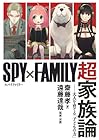 『SPY×FAMILY』超家族論 --大人を育てる「子どもの力」