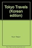 Paperback Tokyo Travels (Korean edition) Book
