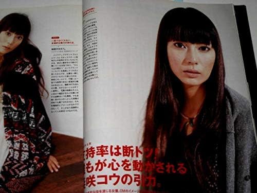 Amazon 即決 柴咲コウの引力 表紙 カラー4p 岡田准一のexposure第146回 成宮寛貴 大泉洋 松久淳 南沢奈央 秋吉久美子他 アンアンno 1638 おもちゃ ホビー