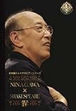 彩の国シェイクスピア・シリーズ NINAGAWA&times;W.SHAKESPEARE DVD BOX IV