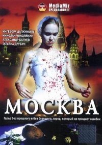 Н,о,в,а,я, М,о,с,к,в,а,. La Nouvelle Moscou