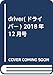 driver(ドライバー) 2018年12月号