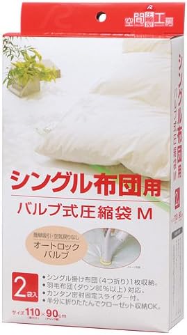 Amazon オートバルブ式 シングル布団圧縮袋 2袋入 圧縮袋 オンライン通販