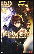 終わりのセラフ 第36巻