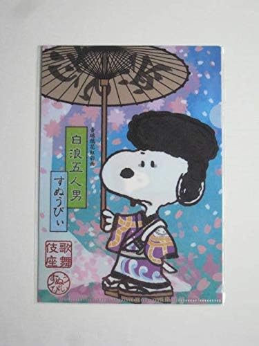 スヌーピー 歌舞伎座 青砥稿花紅彩画 白浪五人男 クリアファイルa5 Peanuts Snoopy ウッドストック 歌舞伎座 歌舞伎 アニメ 萌えグッズ 通販 Amazon