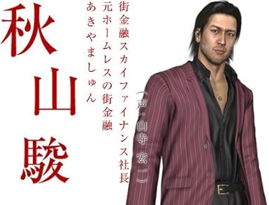 Amazon 龍が如く 秋山駿 コスプレ衣装 オーダー自由 ディズニークリスマス ハロウィン イベント仮装 コスチューム コスプレ 仮装 通販