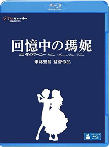 When Marnie Was There (Region A Blu-ray) (English Subtitled) Japanese Movie a.k.a. Omoide no Mani