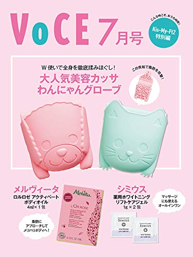 VoCE 2020年7月号 画像 B