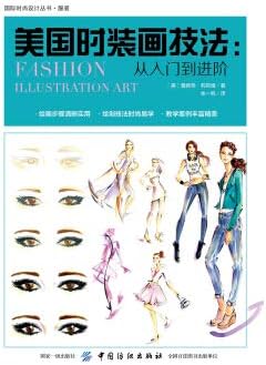 American fashion drawing techniques: from introductory to advanced(Chinese Edition)