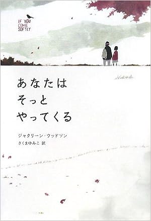 あなたはそっとやってくる