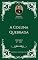 Livro Charles H. Spurgeon - Sermão - A Coluna Quebrada