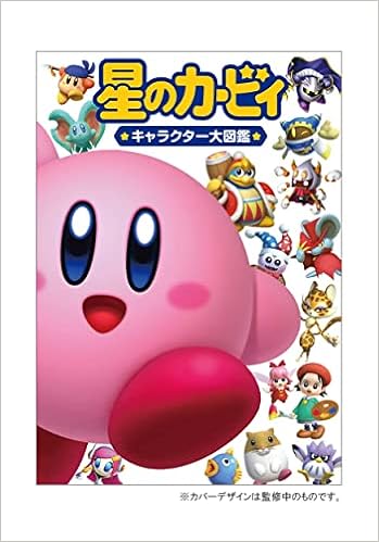 Amazon Co Jp 星のカービィ キャラクター大図鑑 株式会社ハル研究所 株式会社ワープスター 株式会社ハル研究所 株式会社ワープスター Japanese Books