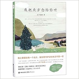 我把北方念给你听 凉子姑娘 点击量超过60万次 文学小说 北方风情 鹭江出版社推荐 Amazon Es Liang Ziguniang Libros