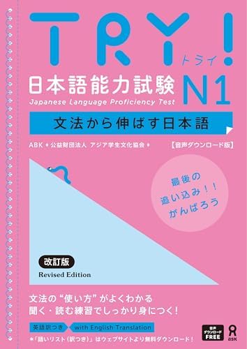 Amazon.com: TRY! JAPANESE LANGUAGE PROFICIENCY TEST N2 REVISED