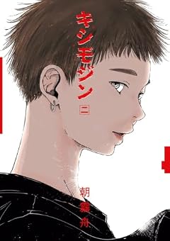 キシモジンの最新刊