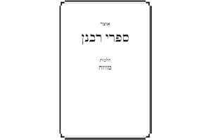 אוצר ספרי רבנן - הלכות מזוזה