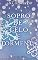 Livro Sopro de Gelo e Tormenta