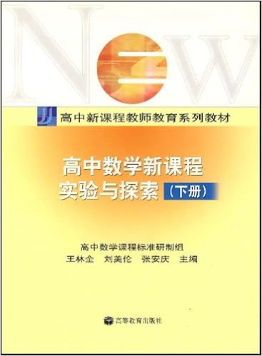 当代中小学数学课程发展 王林全 Amazon Com Books