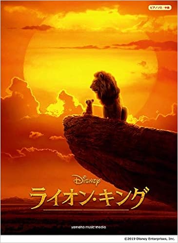 ピアノ ディズニーミニアルバム 中級 ライオン キング ピアノディズニーミニアルバム 本 通販 Amazon