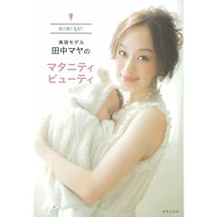 田中マヤ 最新号 サムネイル