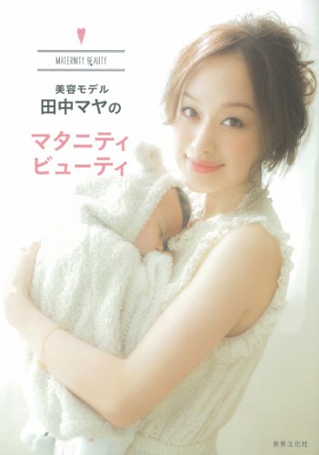 田中マヤ 最新号 表紙画像
