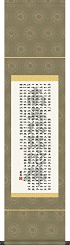 掛け軸 般若心経 名号入り 吉田清悠 尺幅仏書 B00phx4se4 仏間神道用掛軸表装 希少 Rumble Media