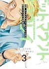 小説 デッドマウント・デスプレイ外伝 怪人ソリティアの神仙偽術 第3巻