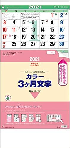 Amazon Co Jp トーダン Td カラー3ヶ月文字 上から順タイプ 21年版カレンダー トーダン 文房具 オフィス用品