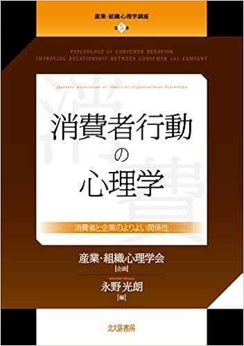 消费者心理学下载 在线阅读 爱问共享资料