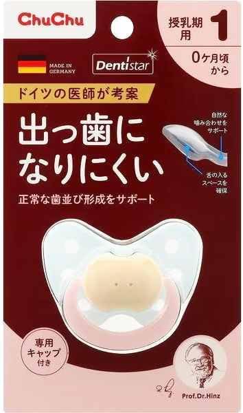 おしゃぶり 出っ歯になりにくい チュチュ デンティスター ブルー 0ヶ月から授乳期用 専用キャップ付き商品画像
