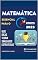 Livro Matemática ENEM. : Matemática Essencial para o ENEM