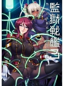 Get Amazon Com Pc Windowas Game Kangoku Senkan Prison Battle Ship 3 For iPhone Wallpaper Amazon Com Pc Windowas Game Kangoku Senkan Prison Battle Ship 3 Free HD