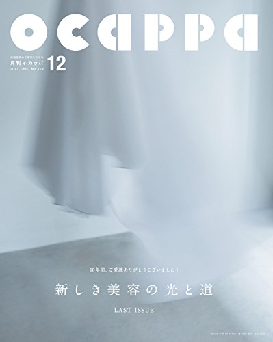 Ocappa 最新号 表紙画像