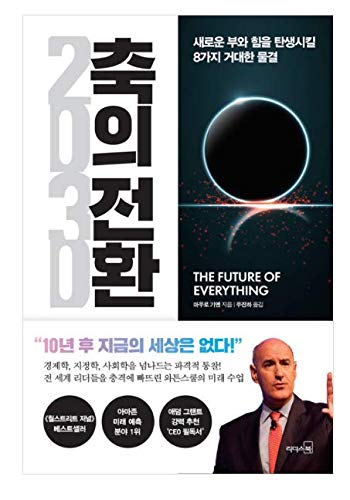 Seoul [Korean Bestseller book] 2030