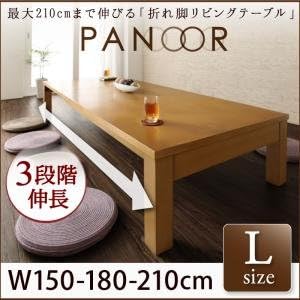 Amazon Ikea ニトリ好きに 3段階伸長式 天然木折れ脚エクステンションリビングテーブル Panoor パノール Lサイズ W150 210 ダークブラウン 座卓 ちゃぶ台 オンライン通販